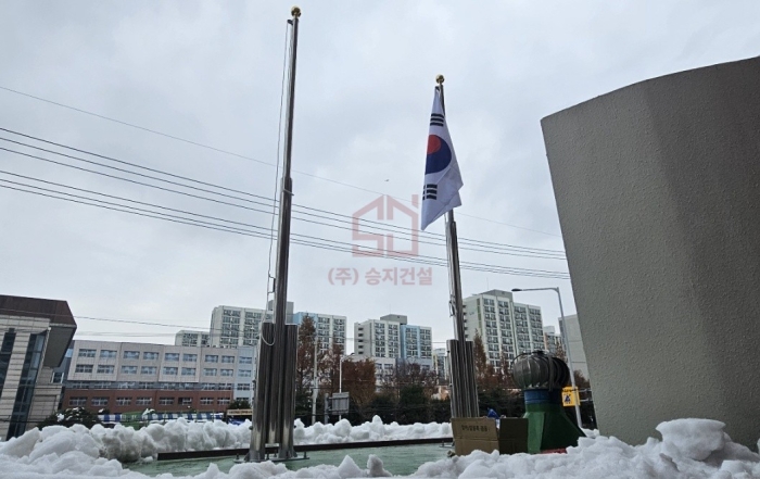 국기게양대 설치 공사 시공 완료 국기게양대 설치 공사 시공 완료